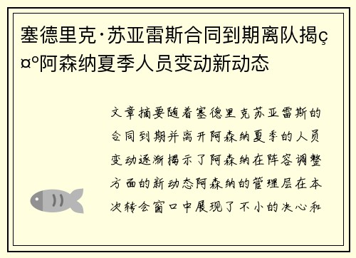 塞德里克·苏亚雷斯合同到期离队揭示阿森纳夏季人员变动新动态