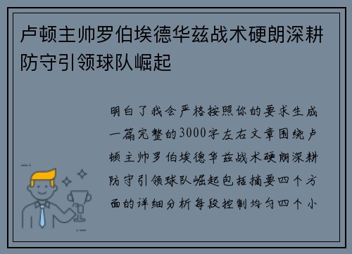 卢顿主帅罗伯埃德华兹战术硬朗深耕防守引领球队崛起