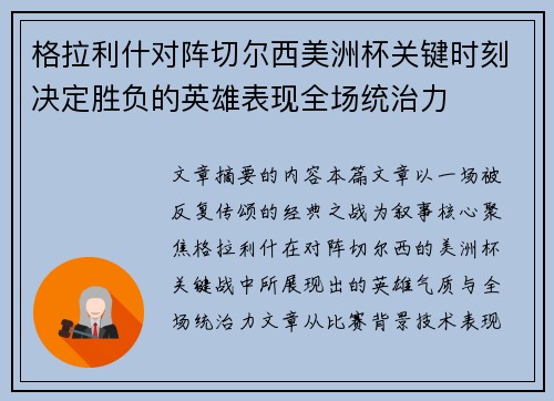 格拉利什对阵切尔西美洲杯关键时刻决定胜负的英雄表现全场统治力
