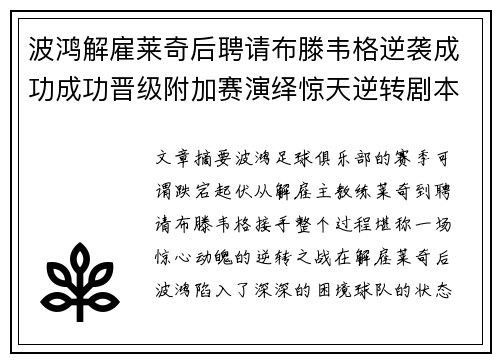 波鸿解雇莱奇后聘请布滕韦格逆袭成功成功晋级附加赛演绎惊天逆转剧本