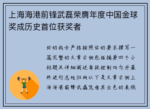 上海海港前锋武磊荣膺年度中国金球奖成历史首位获奖者